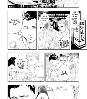 [Saragi (R5)] Let’s Go to a Hot Spring Hotel [Rus] – Gay Manga sex 9