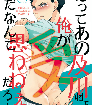 Gay Manga - [CARBON-14] Why Should I Be the Bottom Instead of Oikawa?! – Haikyuu!! dj [Eng] – Gay Manga
