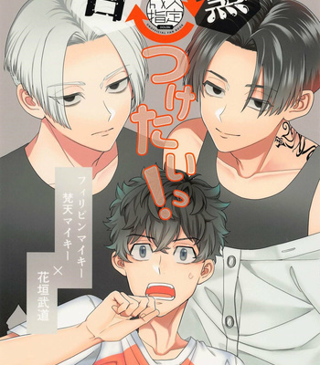 Gay Manga - [3-banme no Yoru (nox)] Shirokuro Tsuketai! – Tokyo Revengers dj [kr] – Gay Manga