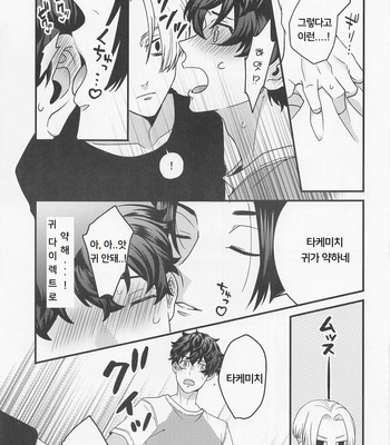 [3-banme no Yoru (nox)] Shirokuro Tsuketai! – Tokyo Revengers dj [kr] – Gay Manga sex 7