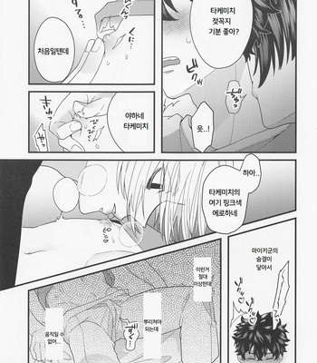 [3-banme no Yoru (nox)] Shirokuro Tsuketai! – Tokyo Revengers dj [kr] – Gay Manga sex 11