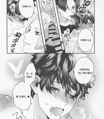 [3-banme no Yoru (nox)] Shirokuro Tsuketai! – Tokyo Revengers dj [kr] – Gay Manga sex 20