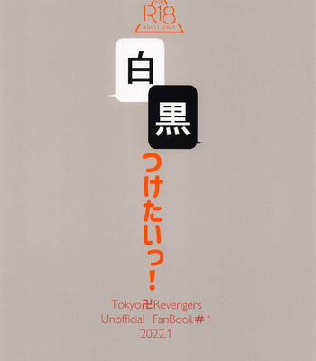 [3-banme no Yoru (nox)] Shirokuro Tsuketai! – Tokyo Revengers dj [kr] – Gay Manga sex 27