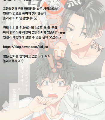 [3-banme no Yoru (nox)] Shirokuro Tsuketai! – Tokyo Revengers dj [kr] – Gay Manga sex 28
