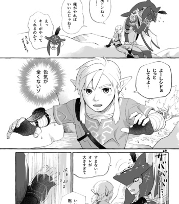 [tsugumi_pp] Water – Legend of Zelda dj [JP] – Gay Manga sex 11
