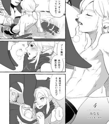[tsugumi_pp] Water – Legend of Zelda dj [JP] – Gay Manga sex 13