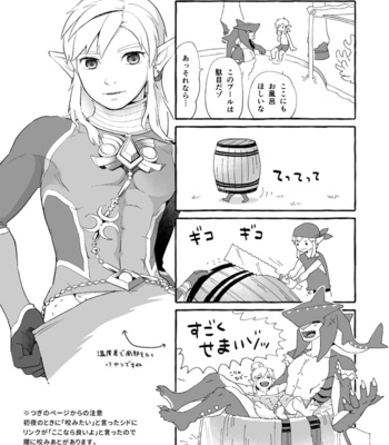 [tsugumi_pp] Water – Legend of Zelda dj [JP] – Gay Manga sex 22