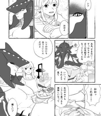 [tsugumi_pp] Water – Legend of Zelda dj [JP] – Gay Manga sex 39