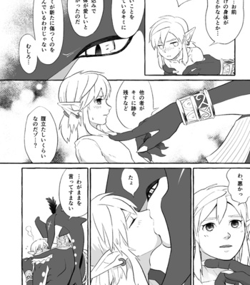 [tsugumi_pp] Water – Legend of Zelda dj [JP] – Gay Manga sex 43