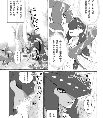 [tsugumi_pp] Water – Legend of Zelda dj [JP] – Gay Manga sex 9
