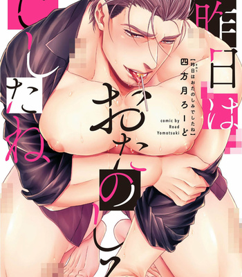 [Road Yomotsuki] Kinou wa Otanoshimi Deshita ne [Eng] – Gay Manga sex 4
