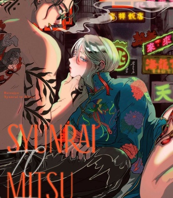 Gay Manga - [Retsujyo] Syunrai to Mitsu (update c.5) [Eng] – Gay Manga