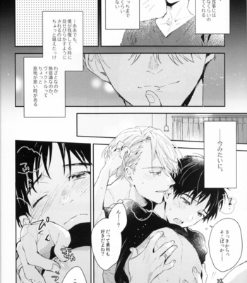 [Oki (Kuroe)] Happy Bite – Yuri!!! on ICE dj [JP] – Gay Manga sex 4