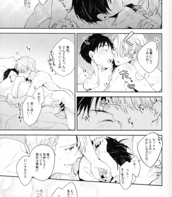 [Oki (Kuroe)] Happy Bite – Yuri!!! on ICE dj [JP] – Gay Manga sex 9