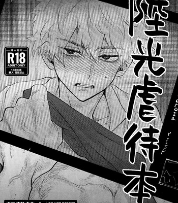 Gay Manga - [Ma. (Sacchii)] Lu Guang Gyakutai Hon – Shiguang Dailiren -LINK CLICK- dj [JP] – Gay Manga