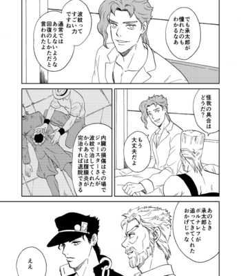 [Asabatrophy] Kimi ga Hana – JoJo’s Bizarre Adventure dj [JP] – Gay Manga sex 4