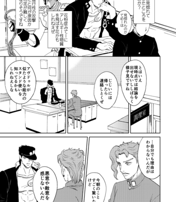 [Asabatrophy] Kimi ga Hana – JoJo’s Bizarre Adventure dj [JP] – Gay Manga sex 12