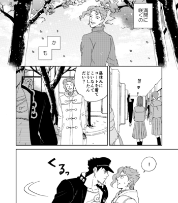 [Asabatrophy] Kimi ga Hana – JoJo’s Bizarre Adventure dj [JP] – Gay Manga sex 21