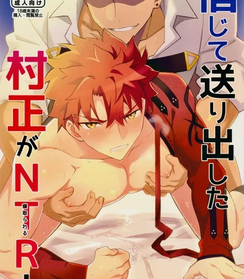 [GLUTAMIC:ACID (Tanunosuke)] Shinjite Okuridashita Muramasa ga Netorareru Hon – Fate/Grand Order dj [JP] – Gay Manga thumbnail 001