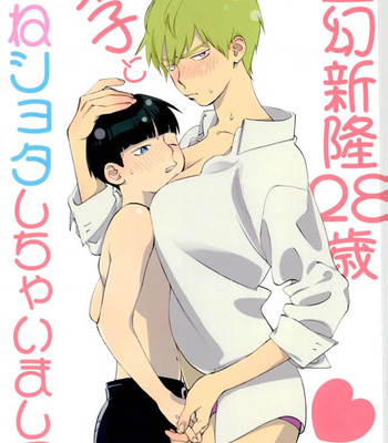 [perinpo (Jyaryu Dokuro)] Reigen Arataka 28-sai, Deshi to OneShota Shichaimashite – Mob Psycho 100 dj [Eng] – Gay Manga thumbnail 001