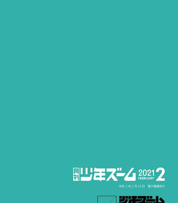 [Shounen Zoom (Shigemaru Shigeru)] Gekkan Shounen Zoom 2021-02 [JP] – Gay Manga sex 24