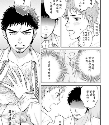 Gay Manga - [HINO Youhe] Otokogokoro to Munage to Josou [Kr] – Gay Manga