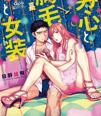 [HINO Youhe] Otokogokoro to Munage to Josou [Kr] – Gay Manga sex 4