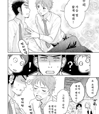 [HINO Youhe] Otokogokoro to Munage to Josou [Kr] – Gay Manga sex 12