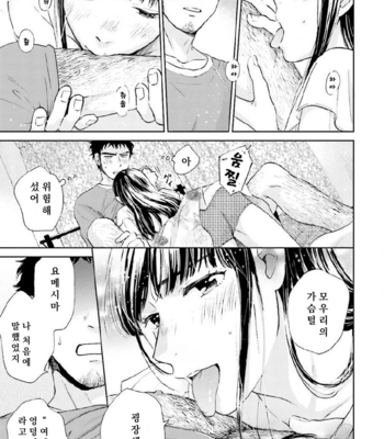 [HINO Youhe] Otokogokoro to Munage to Josou [Kr] – Gay Manga sex 16