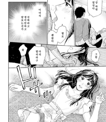 [HINO Youhe] Otokogokoro to Munage to Josou [Kr] – Gay Manga sex 17