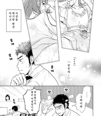 [HINO Youhe] Otokogokoro to Munage to Josou [Kr] – Gay Manga sex 40
