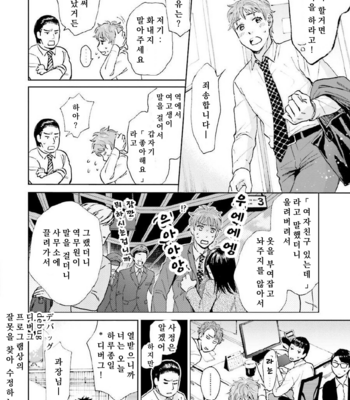 [HINO Youhe] Otokogokoro to Munage to Josou [Kr] – Gay Manga sex 41