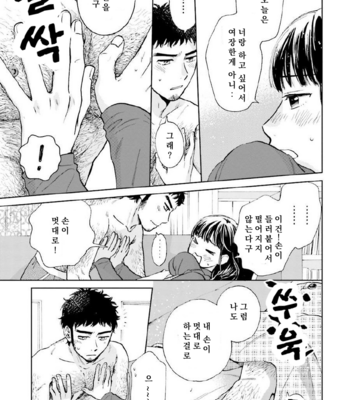 [HINO Youhe] Otokogokoro to Munage to Josou [Kr] – Gay Manga sex 52