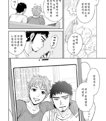 [HINO Youhe] Otokogokoro to Munage to Josou [Kr] – Gay Manga sex 61