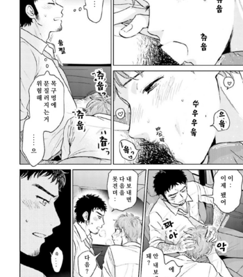 [HINO Youhe] Otokogokoro to Munage to Josou [Kr] – Gay Manga sex 73