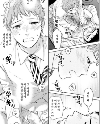 [HINO Youhe] Otokogokoro to Munage to Josou [Kr] – Gay Manga sex 76