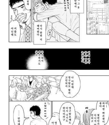 [HINO Youhe] Otokogokoro to Munage to Josou [Kr] – Gay Manga sex 79