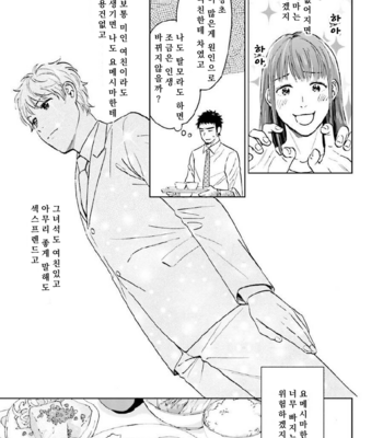 [HINO Youhe] Otokogokoro to Munage to Josou [Kr] – Gay Manga sex 80