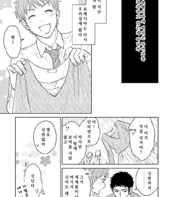[HINO Youhe] Otokogokoro to Munage to Josou [Kr] – Gay Manga sex 84