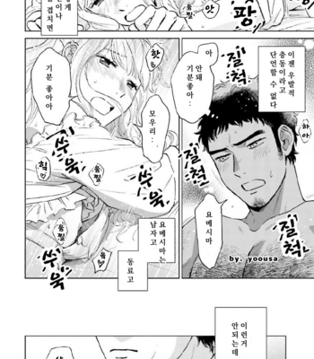 [HINO Youhe] Otokogokoro to Munage to Josou [Kr] – Gay Manga sex 101