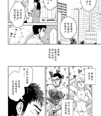 [HINO Youhe] Otokogokoro to Munage to Josou [Kr] – Gay Manga sex 130