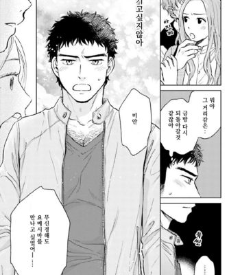 [HINO Youhe] Otokogokoro to Munage to Josou [Kr] – Gay Manga sex 141