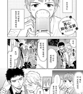 [HINO Youhe] Otokogokoro to Munage to Josou [Kr] – Gay Manga sex 164