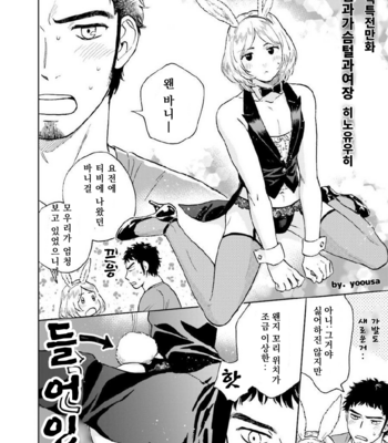 [HINO Youhe] Otokogokoro to Munage to Josou [Kr] – Gay Manga sex 172