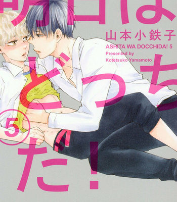 [YAMAMOTO Kotetsuko] Ashita wa Docchi da! (update c.32) [Eng] {Simply Boys Love} – Gay Manga thumbnail 001