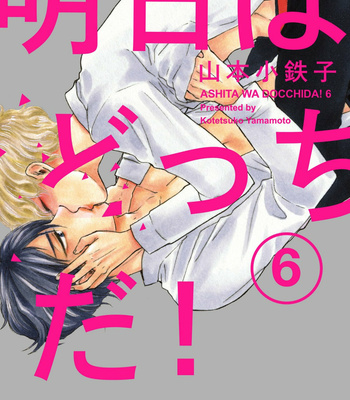 [YAMAMOTO Kotetsuko] Ashita wa Docchi da! (update c.32) [Eng] {Simply Boys Love} – Gay Manga sex 31