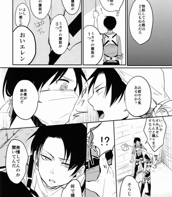 [Yureika (Tsumugi)] Gansya – Shingeki no Kyojin dj [JP] – Gay Manga sex 5