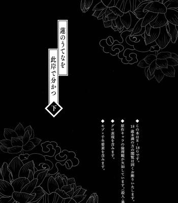 [PAnnnYA (Sashimi Pan)] Hasu no Utena o Shigan de Wakatsu Ge – Tokyo Revengers dj [JP] – Gay Manga sex 2