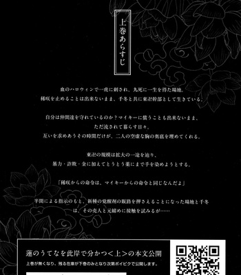 [PAnnnYA (Sashimi Pan)] Hasu no Utena o Shigan de Wakatsu Ge – Tokyo Revengers dj [JP] – Gay Manga sex 3
