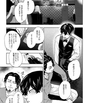 [PAnnnYA (Sashimi Pan)] Hasu no Utena o Shigan de Wakatsu Ge – Tokyo Revengers dj [JP] – Gay Manga sex 6